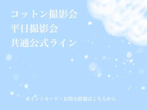 公式ライン