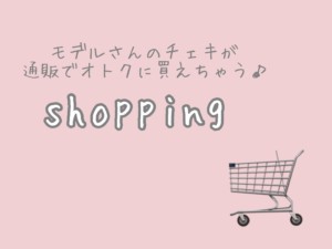 撮影会通販