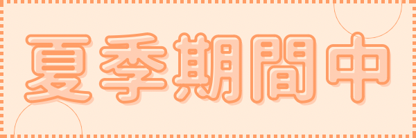 夏撮影会
