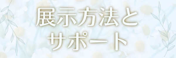 写真展展示方法